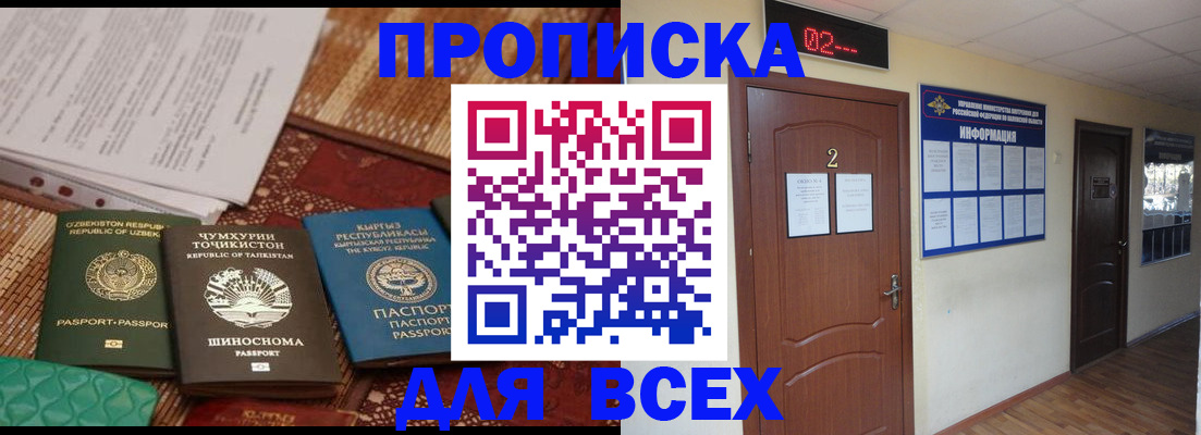 временная регистрация надежно в Можайске