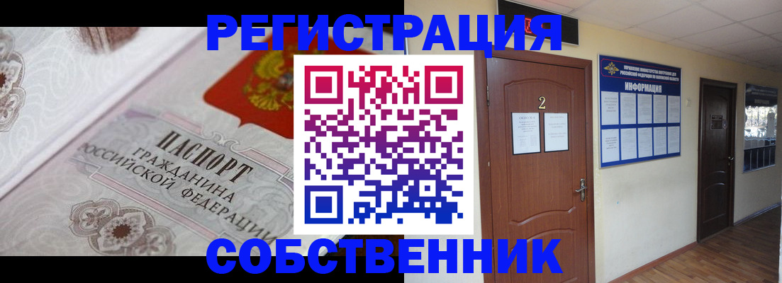 прописка 2025 в Можайске