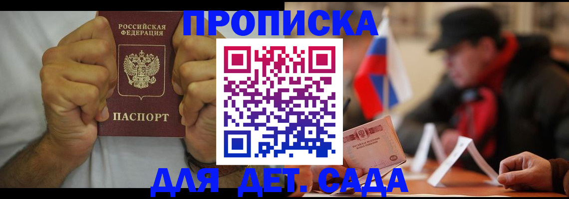 прописка законно в Можайске