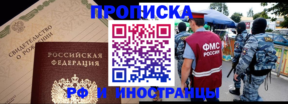 прописка 2025 в Можайске