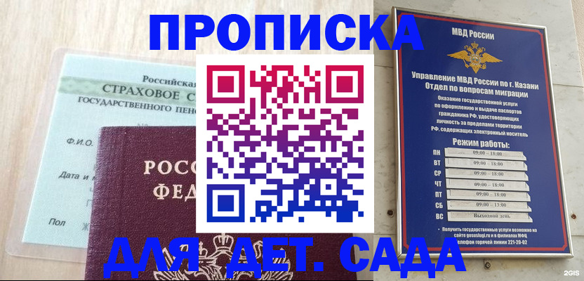 временная прописка в Можайске