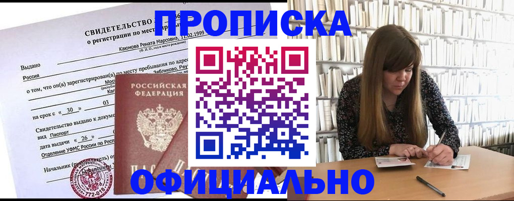 временная регистрация надежно в Можайске