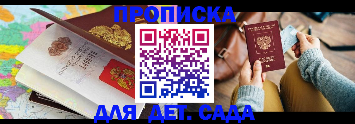 временная регистрация для школы в Можайске