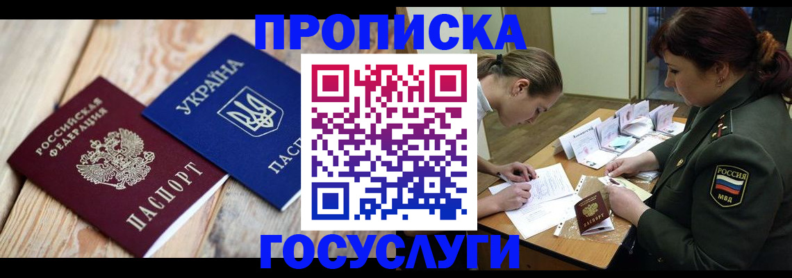 прописка штамп в Можайске